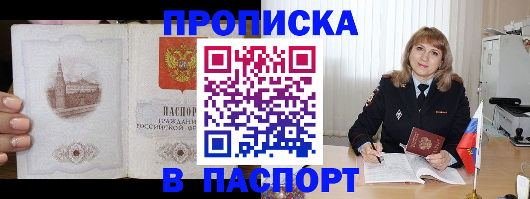 прописка штамп в Опочке