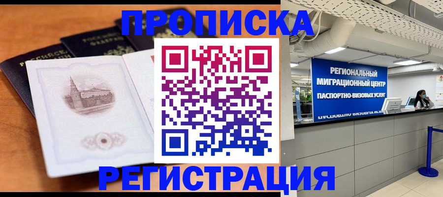 прописка для школы в Опочке